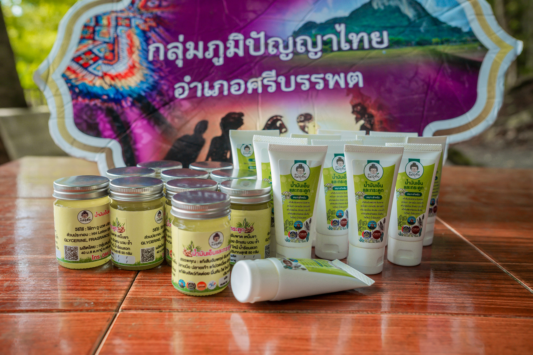 "นำ้มันเอ็นและกระดูก " สูตรคุณแม่อุทัย  ของดีศรีบรรพต