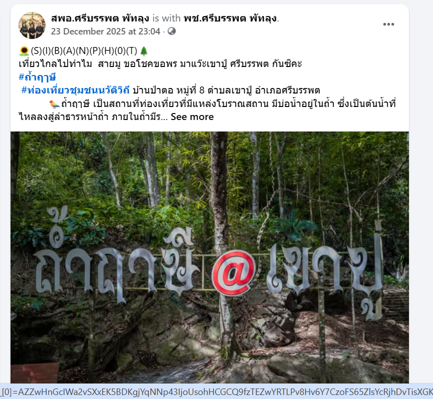 พช.ศรีบรรพต เชิญชวนท่านท่องเที่ยวไปกับหมู่บ้านแห่งธรรมชาติธานนำ้ และขุนเขา บ้านป่าตอ ม.8 ต.เขาปู่