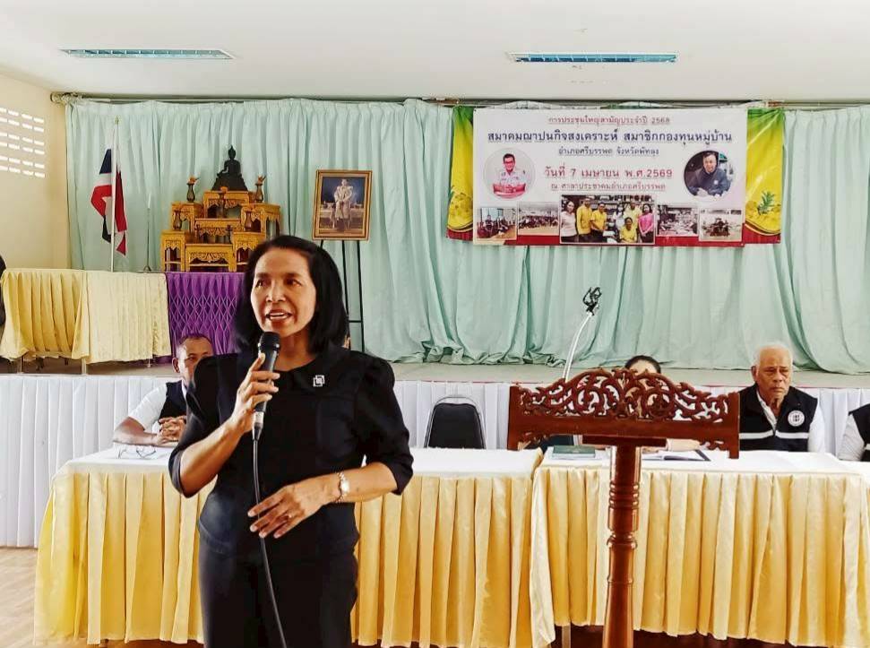 พช.ศรีบรรพต ร่วมประชุมใหญ่สามัญประจำปี 2568 สมาคมฌาปนกิจสงเคราะห์ (กทบ.) อำเภอศรีบรรพต